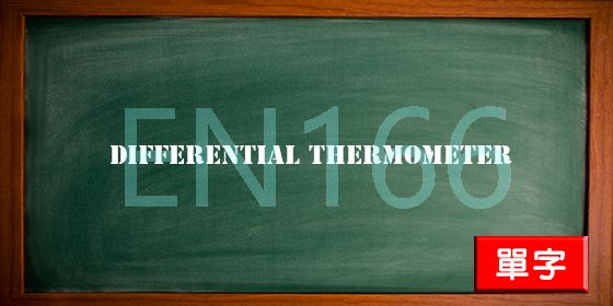 uploads/differential thermometer.jpg